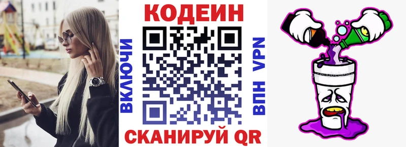 Кодеиновый сироп Lean Purple Drank  закладка  Азов 